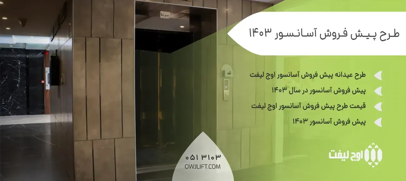 اوج لیفت