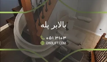 اوج لیفت