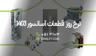 اوج لیفت