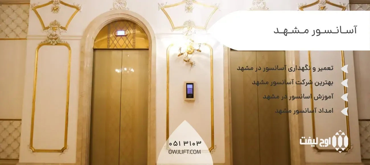 اوج لیفت