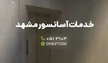 اوج لیفت