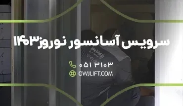 اوج لیفت