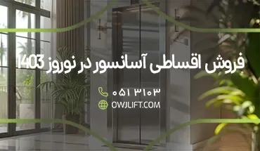 اوج لیفت