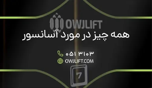 اوج لیفت