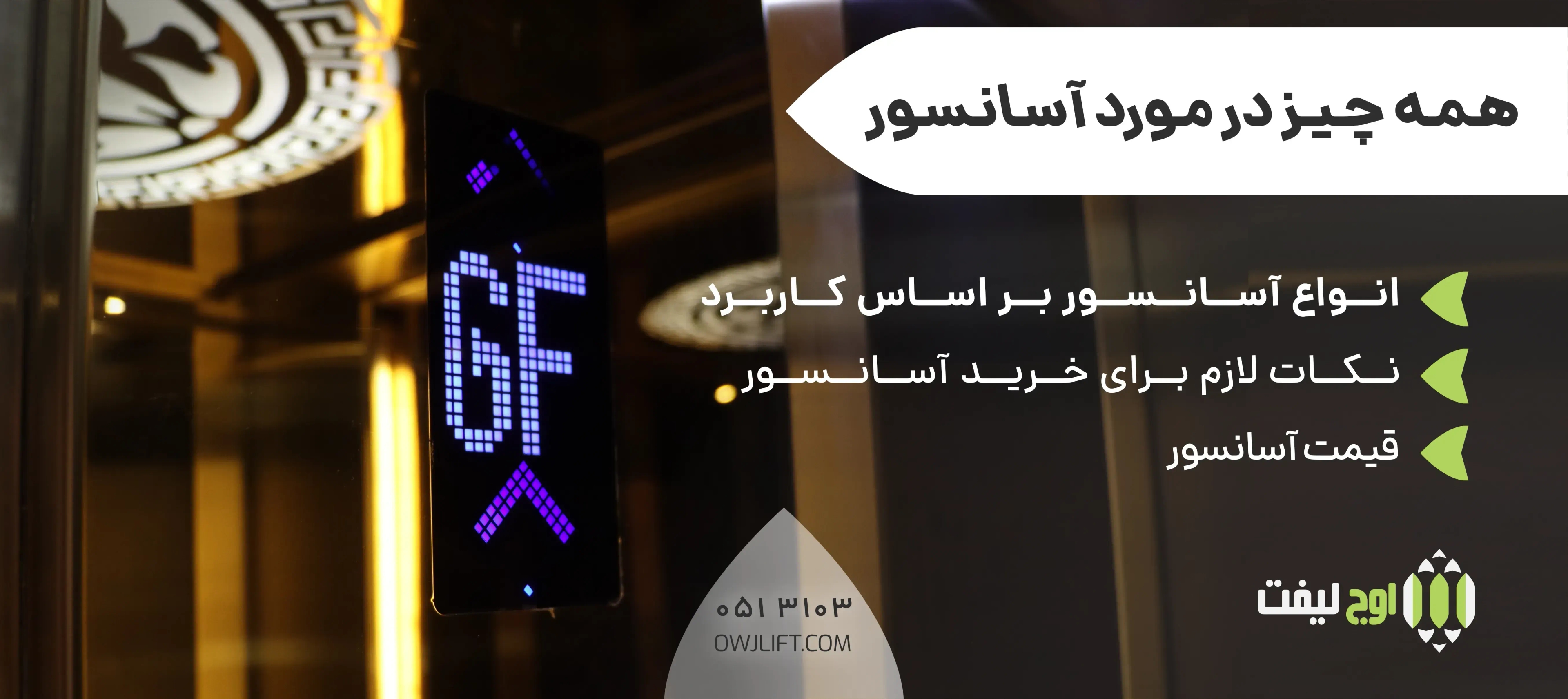 اوج لیفت