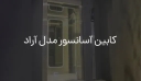 اوج لیفت