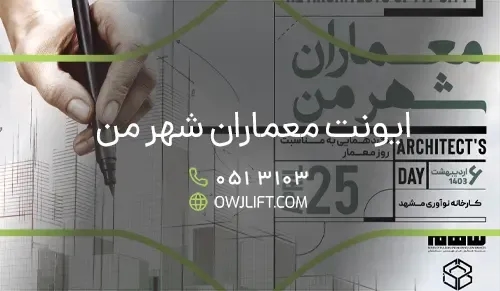 اوج لیفت