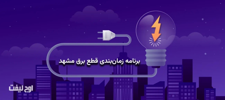 اوج لیفت