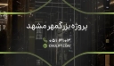 اوج لیفت