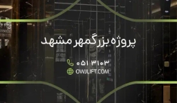 اوج لیفت