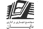 مجتمع تجاری و اداری دایان