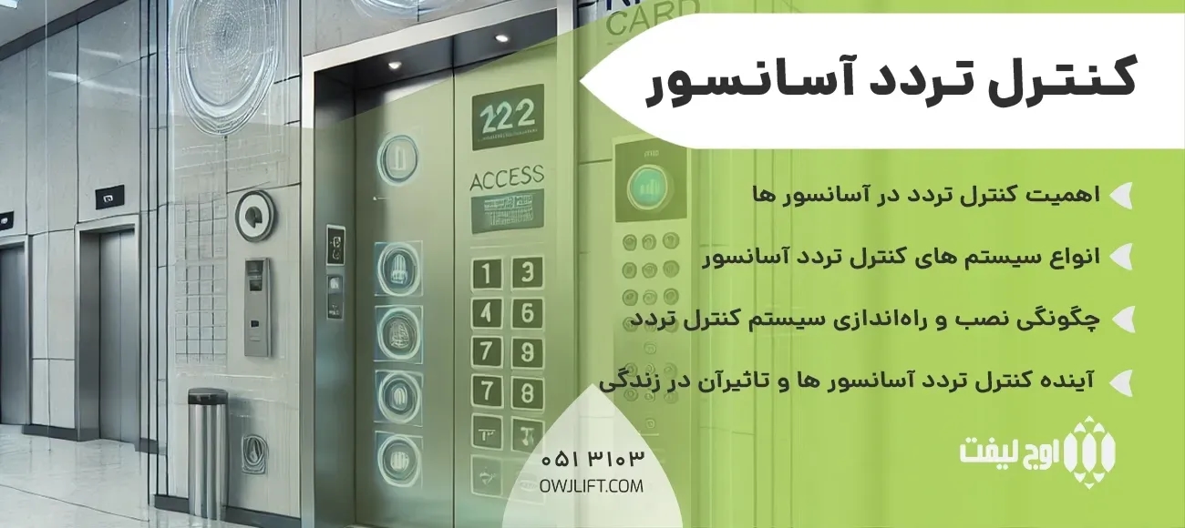 اوج لیفت