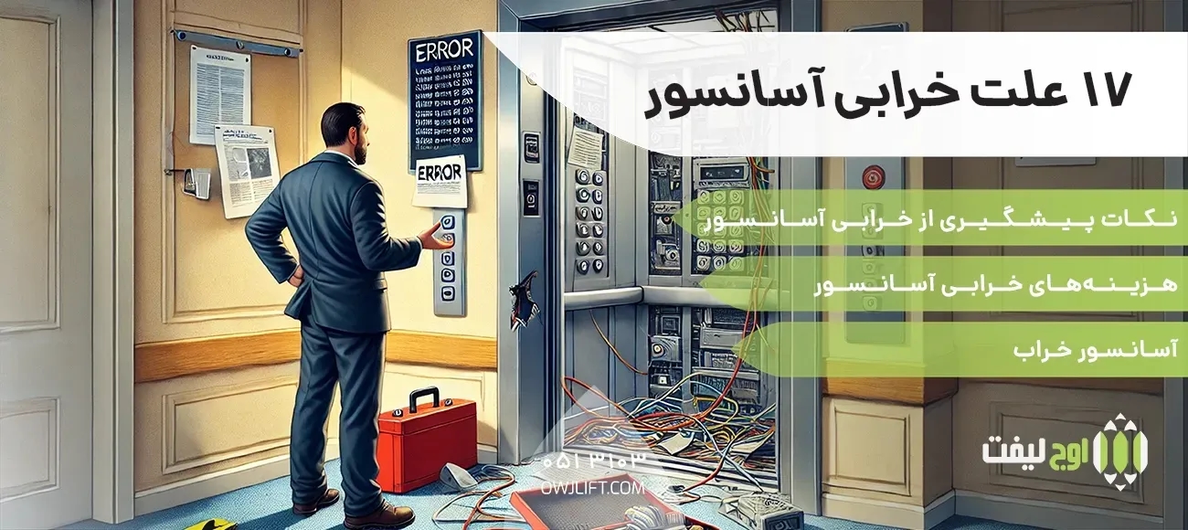 اوج لیفت