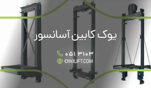 اوج لیفت