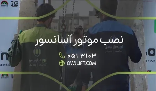 اوج لیفت
