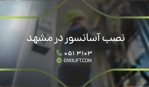 اوج لیفت