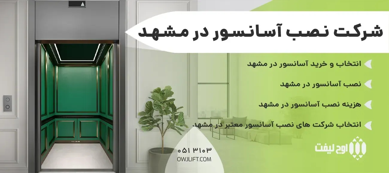 اوج لیفت