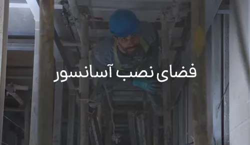 اوج لیفت