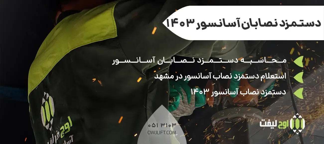 اوج لیفت