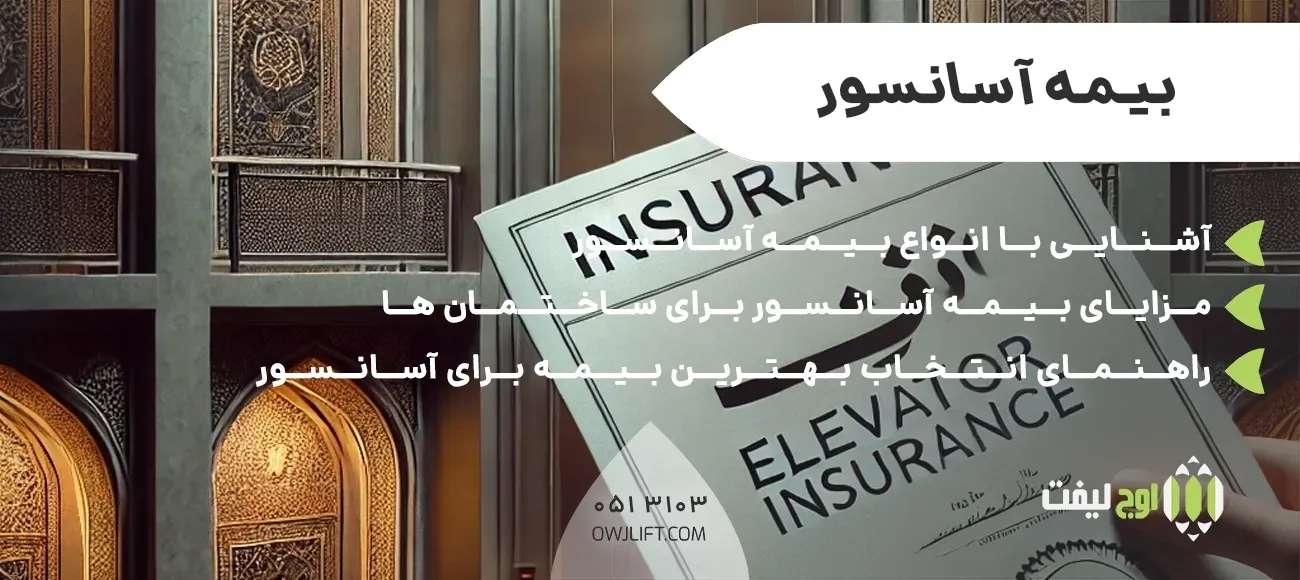 اوج لیفت