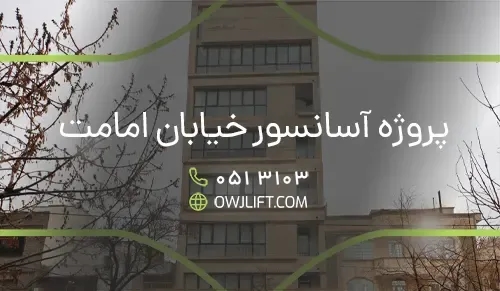 اوج لیفت