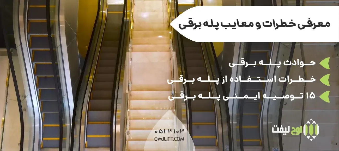 اوج لیفت