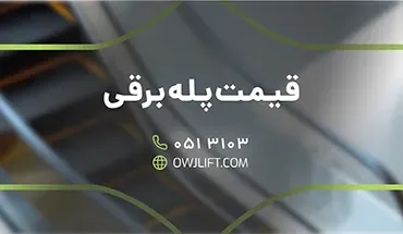 اوج لیفت
