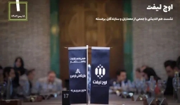 اوج لیفت