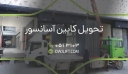 اوج لیفت