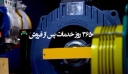 اوج لیفت