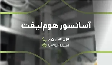 اوج لیفت