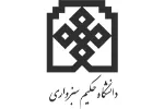 دانشگاه حکیم سبزواری