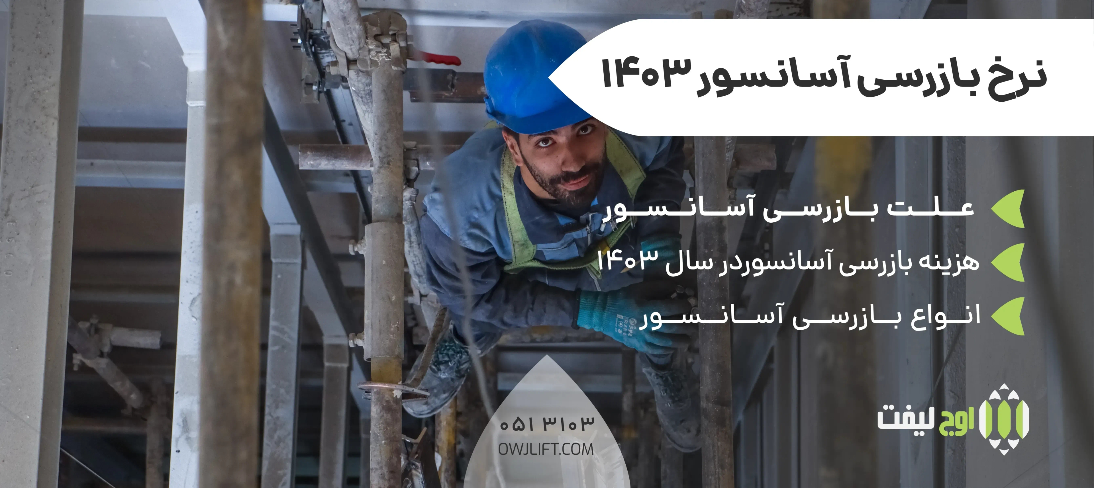 اوج لیفت