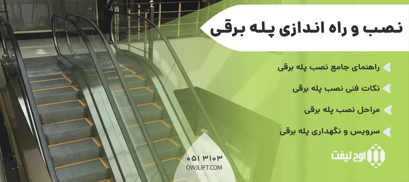 اوج لیفت