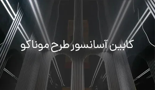 اوج لیفت