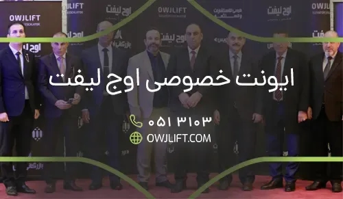ایونت خصوصی اوج لیفت 1402