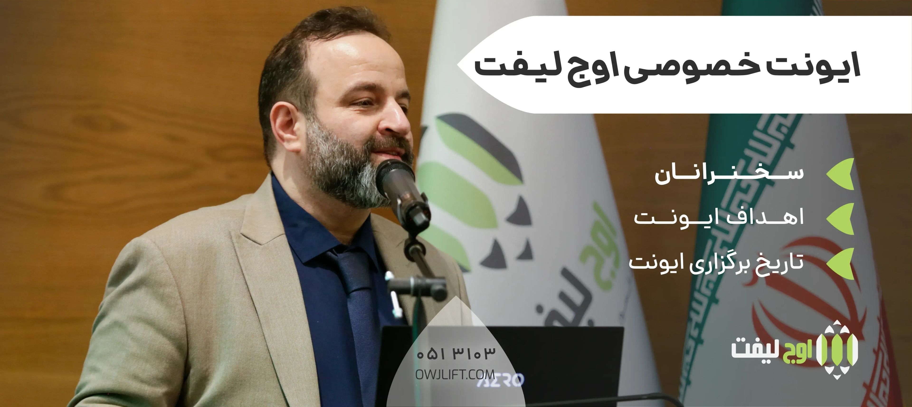اوج لیفت