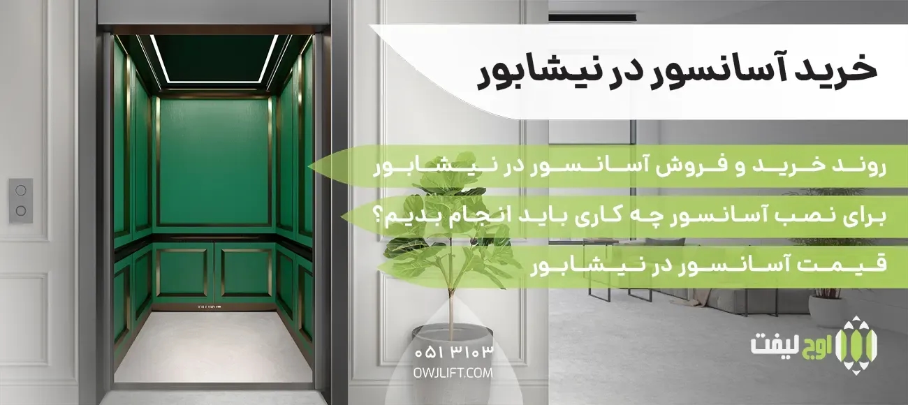 اوج لیفت