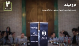 اوج لیفت