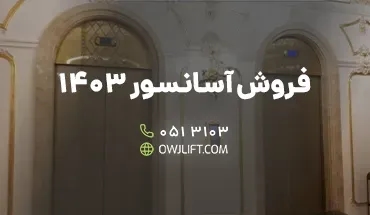 اوج لیفت