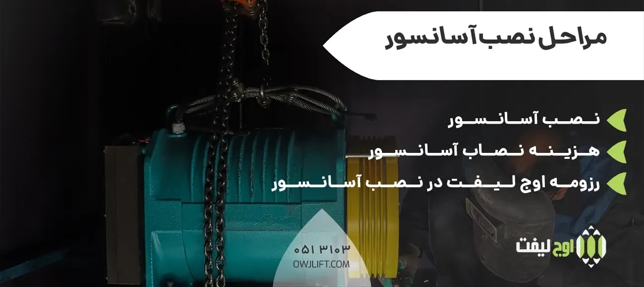اوج لیفت