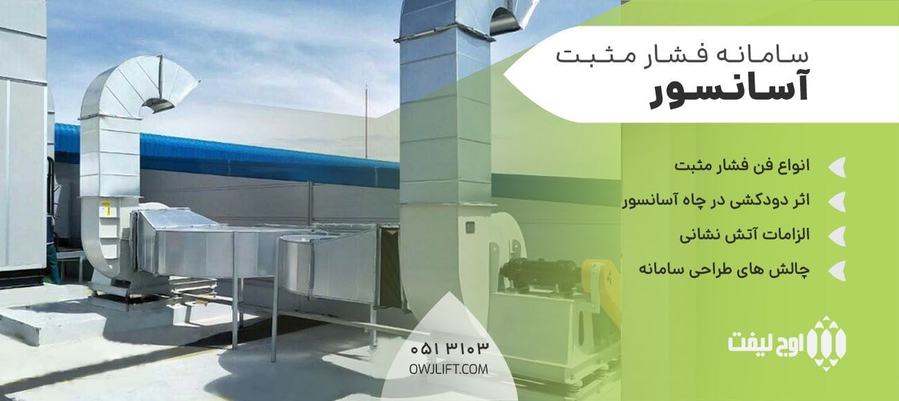 اوج لیفت