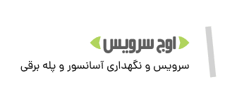اوج سرویس