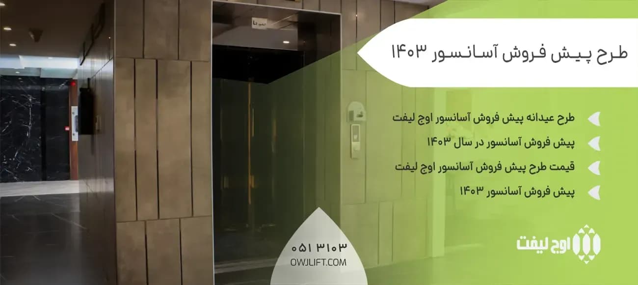 اوج لیفت