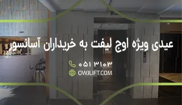 اوج لیفت