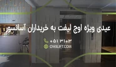 اوج لیفت