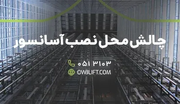اوج لیفت