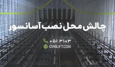 اوج لیفت