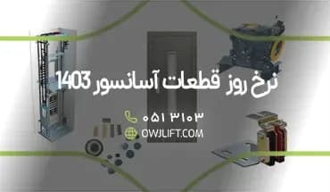 اوج لیفت