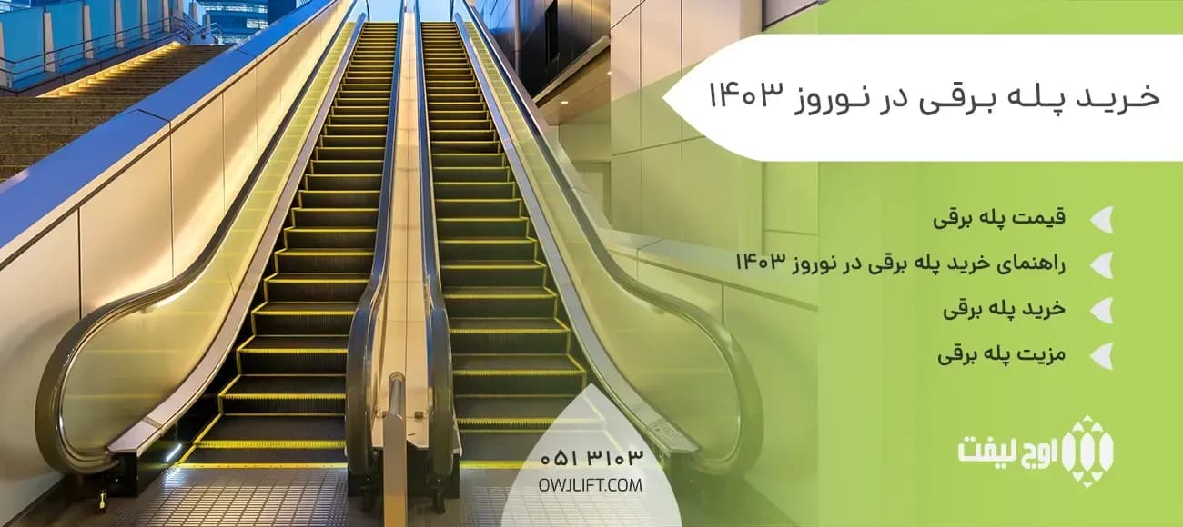 اوج لیفت